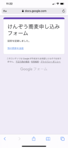 けんぞう蕎麦のお取り寄せ注文画面の最後